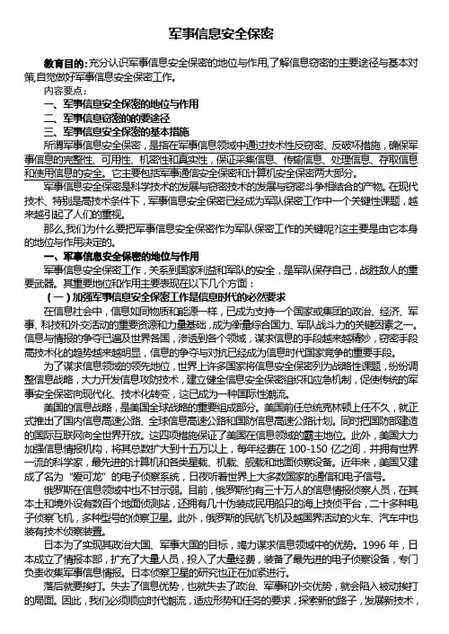 军事信息安全保密