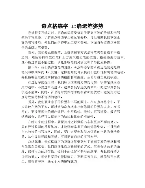 奇点格练字 正确运笔姿势