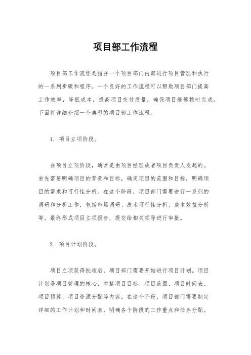 项目部工作流程
