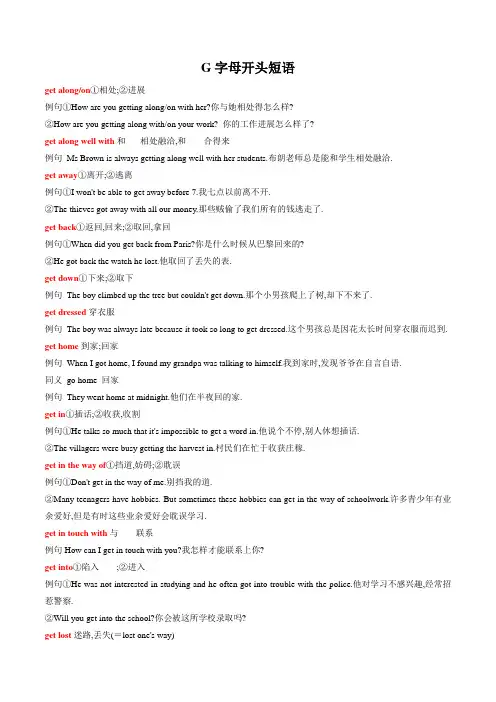 【中考英语总复习 必备知识】G字母开头-中考英语复习必背短语(人教版)