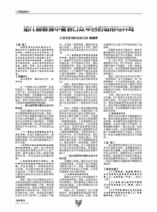 幼儿园管理中微信公众平台的运用与开发