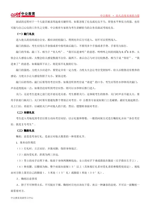 公考面试礼仪：敲门、鞠躬、问候考官