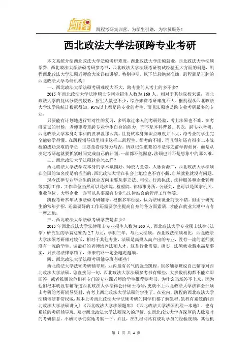 西北政法大学法硕跨专业考研