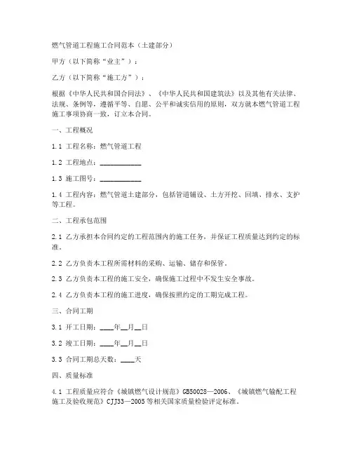 燃气管道工程施工合同土建