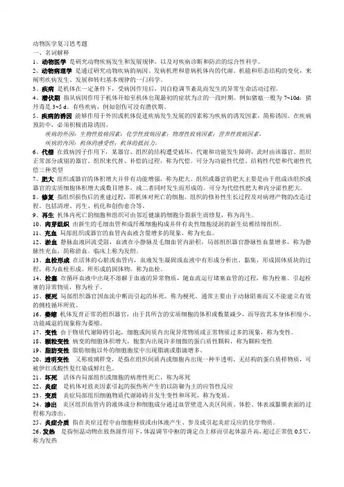 动物医学复习题