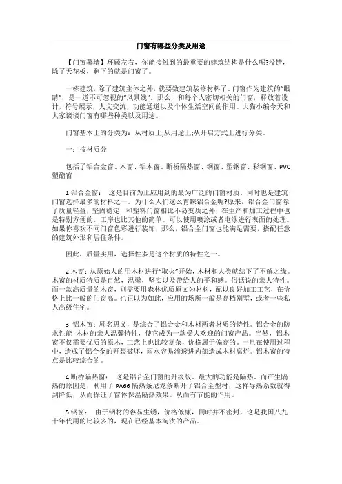 门窗有哪些分类及用途