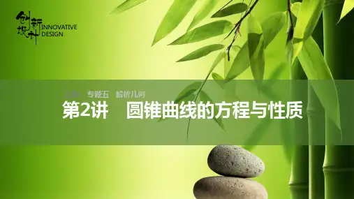 圆锥曲线的方程与性质