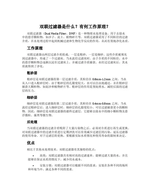 双联过滤器是什么？有何工作原理？
