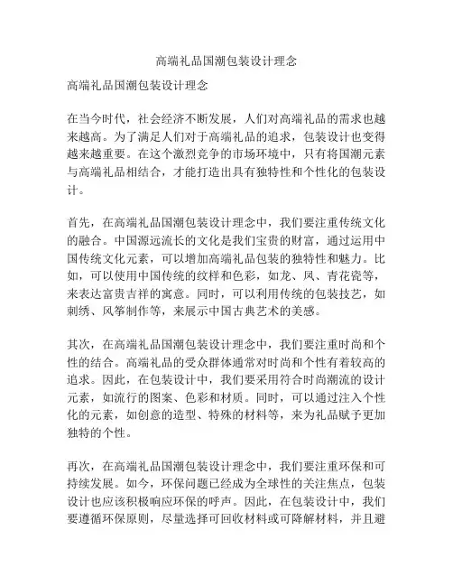 高端礼品国潮包装设计理念