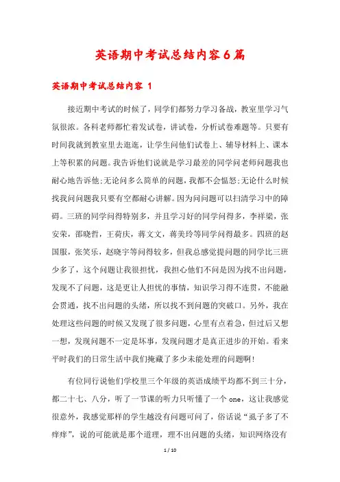 英语期中考试总结内容6篇