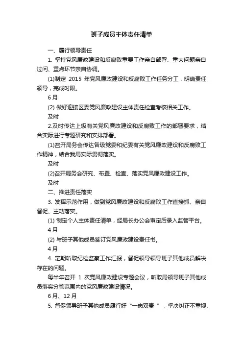 班子成员主体责任清单