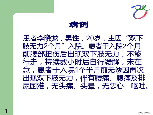 脊髓炎PPT课件
