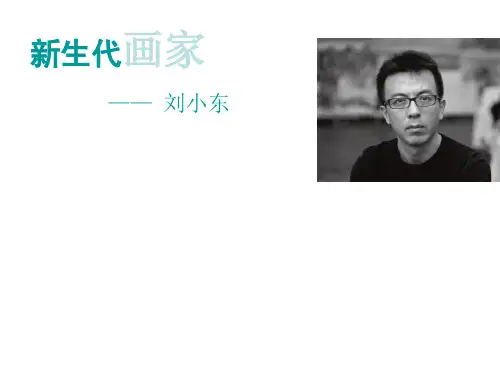 刘晓东