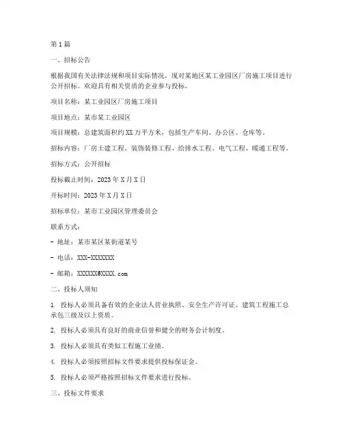 厂房施工招标标书(3篇)