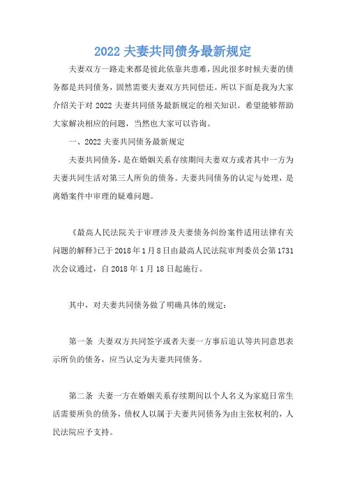 2022夫妻共同债务最新规定