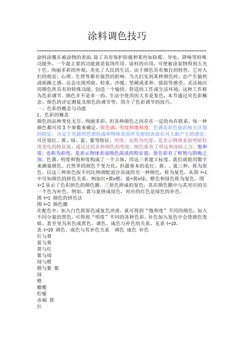 涂料调色技巧
