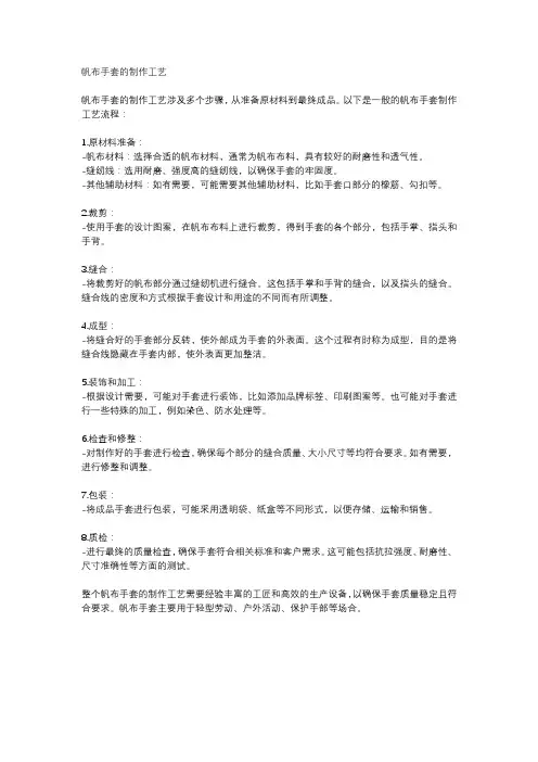 帆布手套的制作工艺