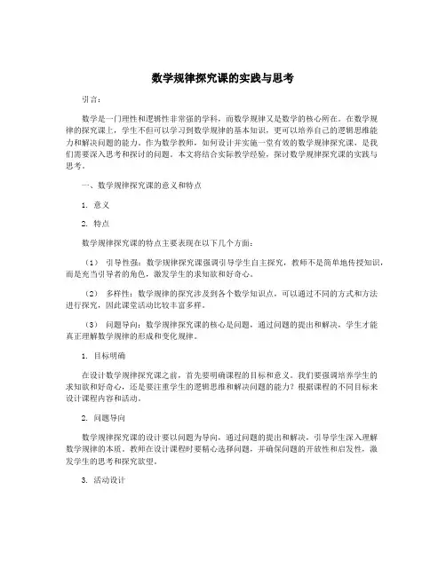 数学规律探究课的实践与思考