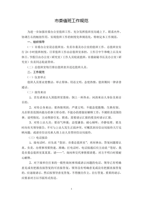 市委总值班室工作规范