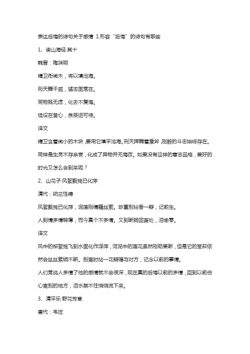 关于爱情后悔的诗句