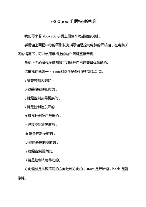 x360box手柄按键说明