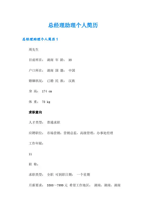 总经理助理个人简历