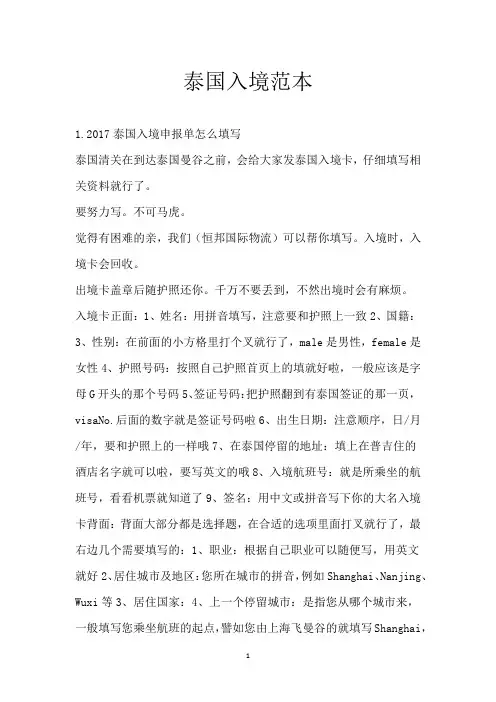 泰国入境范本