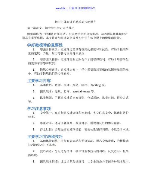 初中生体育课的橄榄球技能提升