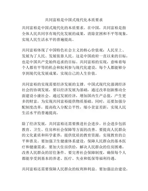 共同富裕是中国式现代化本质要求