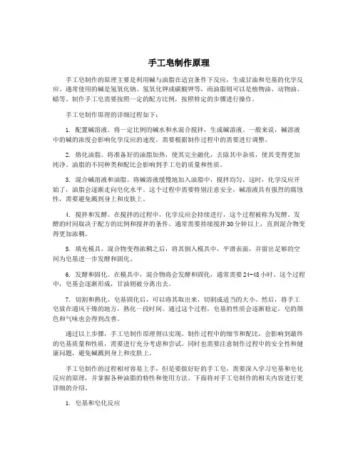 手工皂制作原理