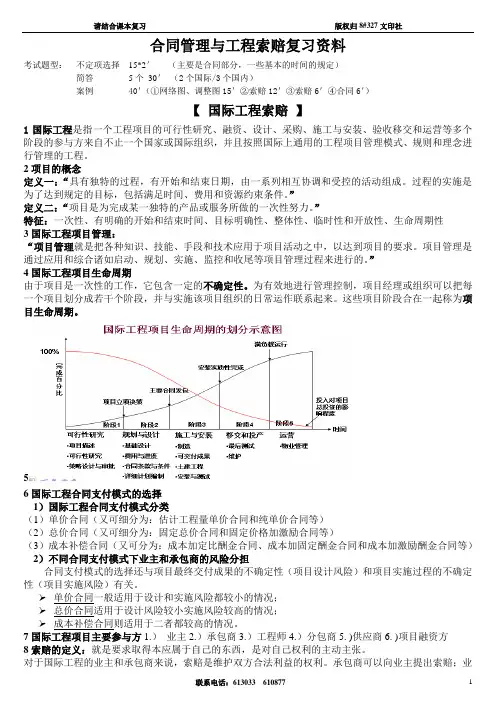 合同管理Yu索赔 (2)