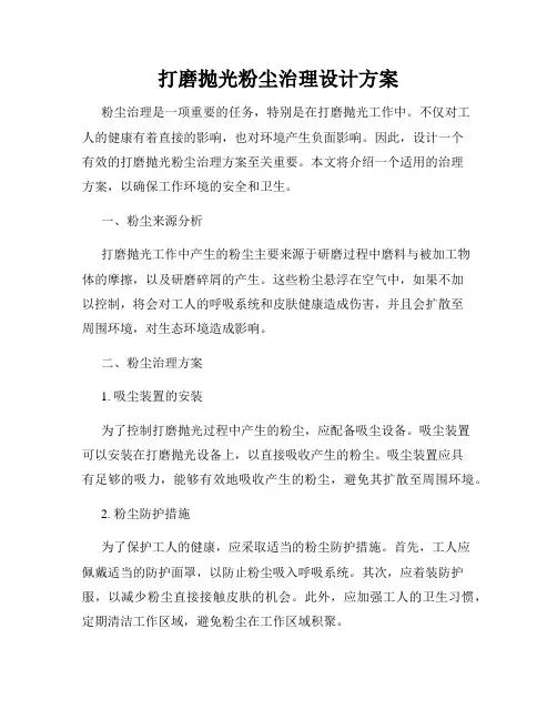 打磨抛光粉尘治理设计方案