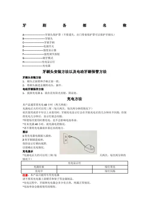 飞利浦声波电动牙刷说明书HH系列