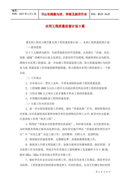 水利工程质量监督计划3篇