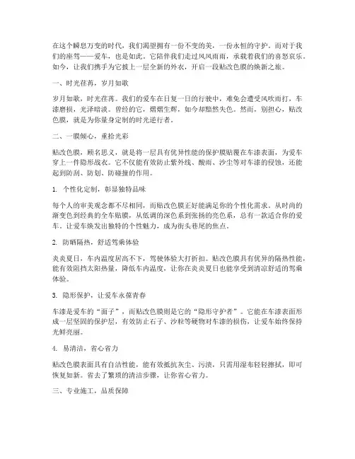 贴改色膜走心文案