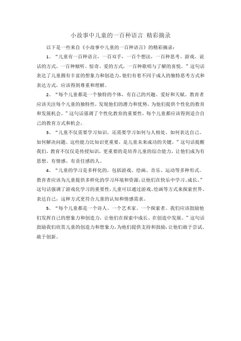 小故事中儿童的一百种语言 精彩摘录