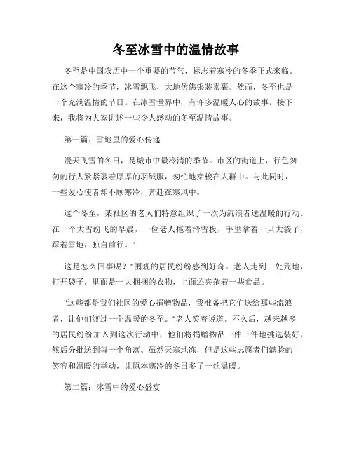 冬至冰雪中的温情故事