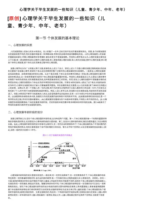 心理学关于毕生发展的一些知识（儿童、青少年、中年、老年）