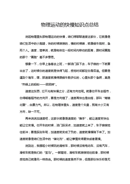 物理运动的快慢知识点总结