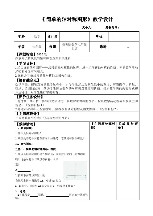 简单的轴对称图形教案(五四制)七年级数学上册