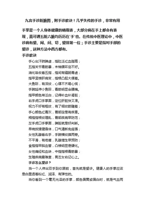 九宫手诊脏腑图，附手诊歌诀！几乎失传的手诊，非常有用