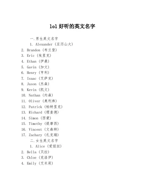lol好听的英文名字