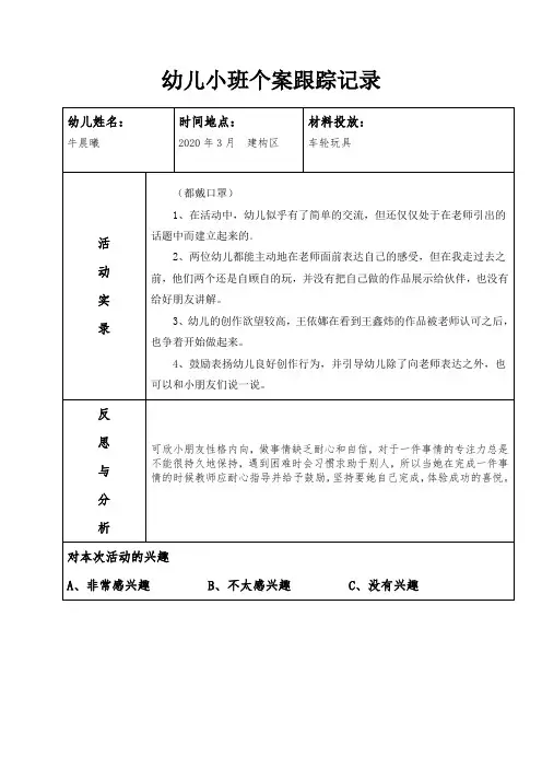 幼儿园 中班区域观察50篇