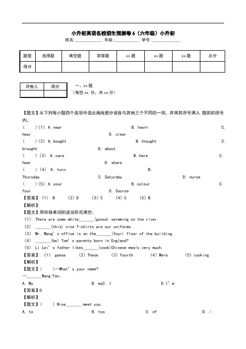 小升初英语名校招生预测卷6(六年级)小升初.doc