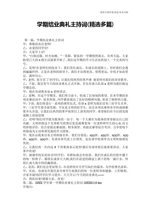 学期结业典礼主持词(精选多篇)