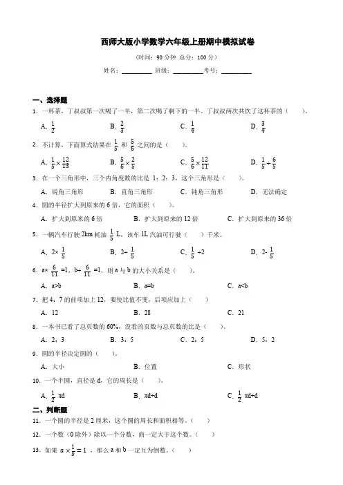 西师大版小学数学六年级上册期中考试测试卷(含答案)
