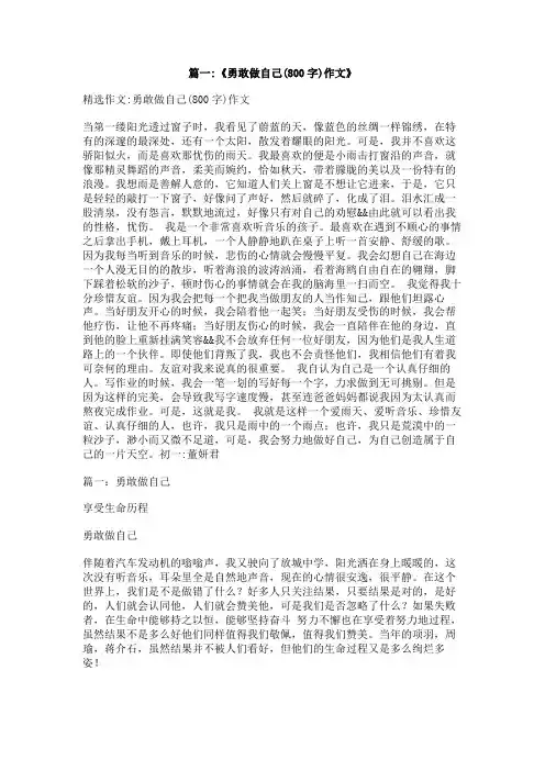 做自己作文800记叙文