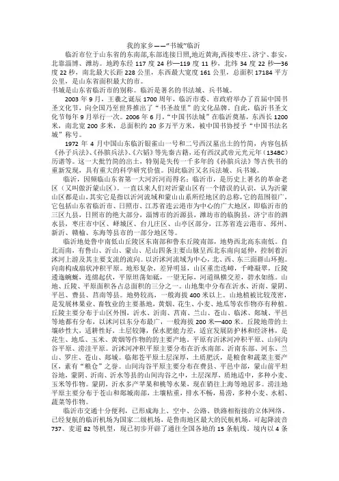 临沂
