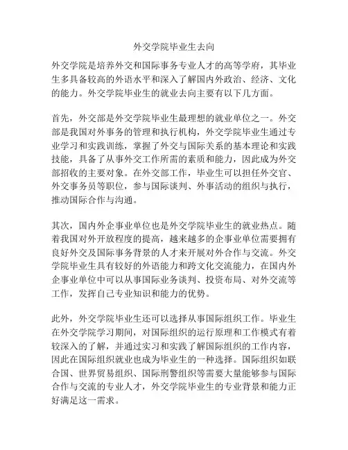 外交学院毕业生去向