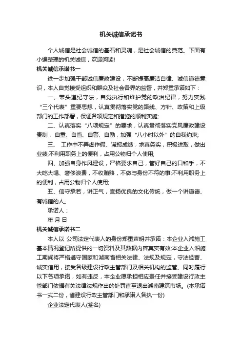 机关诚信承诺书